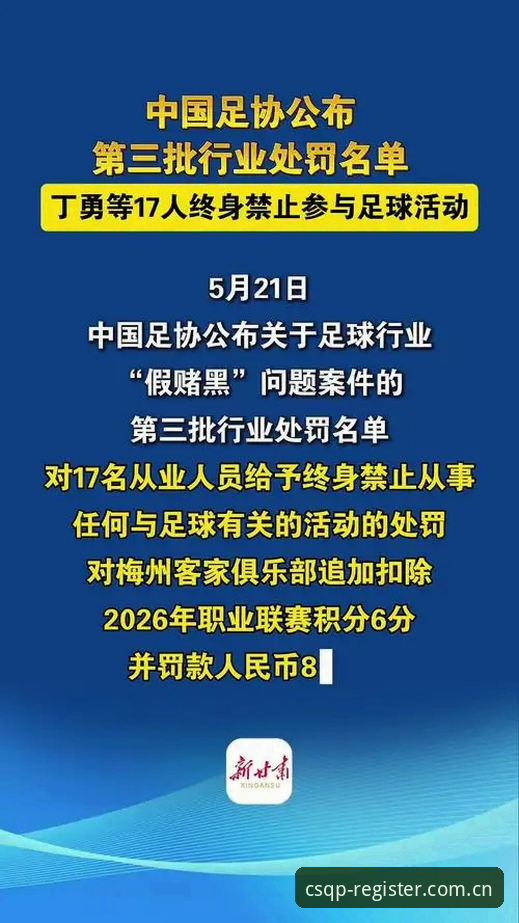 财神棋牌送金币活动 从足协第三批禁足名单看足球乱象:5个关键点与3种治理新思路